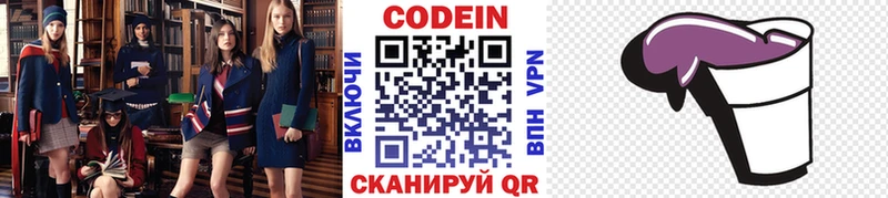 Кодеиновый сироп Lean напиток Lean (лин)  Купить закладки  Кудрово 